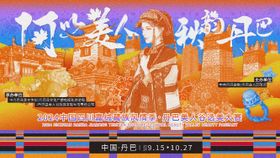 丹巴藏族民俗旅游宣传主画面