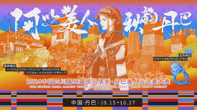 编号：88183212112234141408【酷图网】源文件下载-丹巴藏族民俗旅游宣传主画面