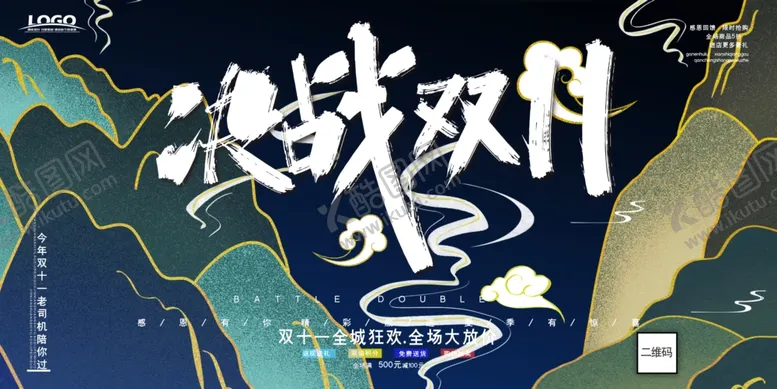 编号：35253604180518111146【酷图网】源文件下载-决战双十一