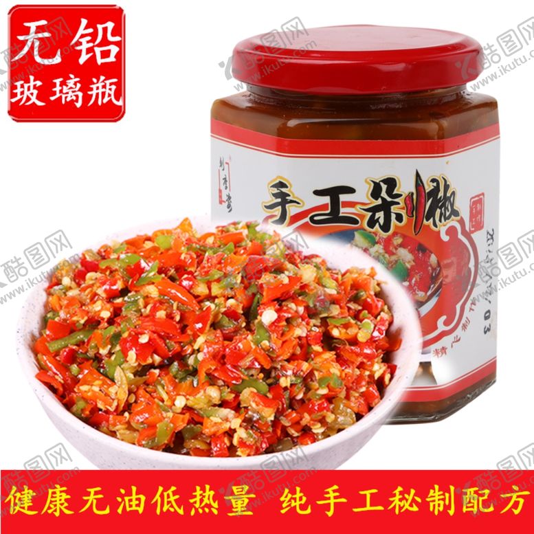 编号：31890709112135299940【酷图网】源文件下载-手工剁椒主图