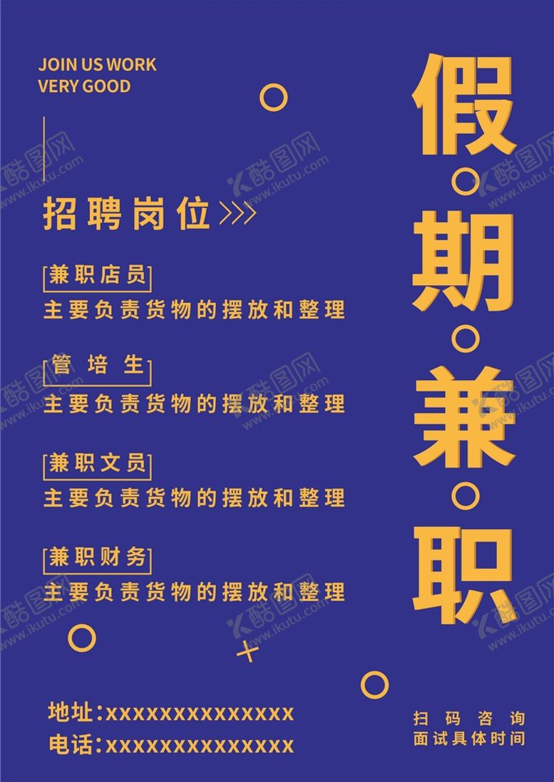 编号：40078201260203547710【酷图网】源文件下载-兼职海报