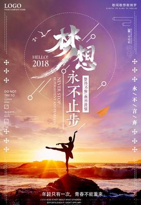 梦想海报