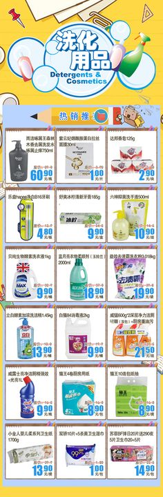 超市洗化清洁用品DM海报