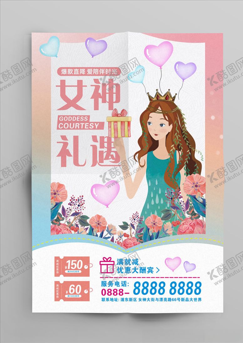 编号：40706410051341493733【酷图网】源文件下载-女神节海报