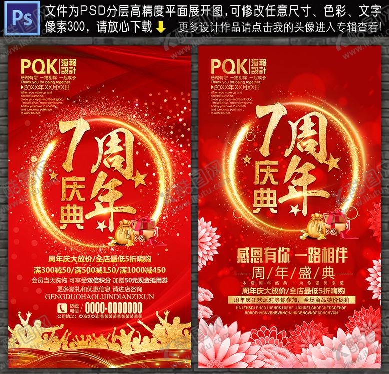 编号：21049909240202586948【酷图网】源文件下载-7周年庆