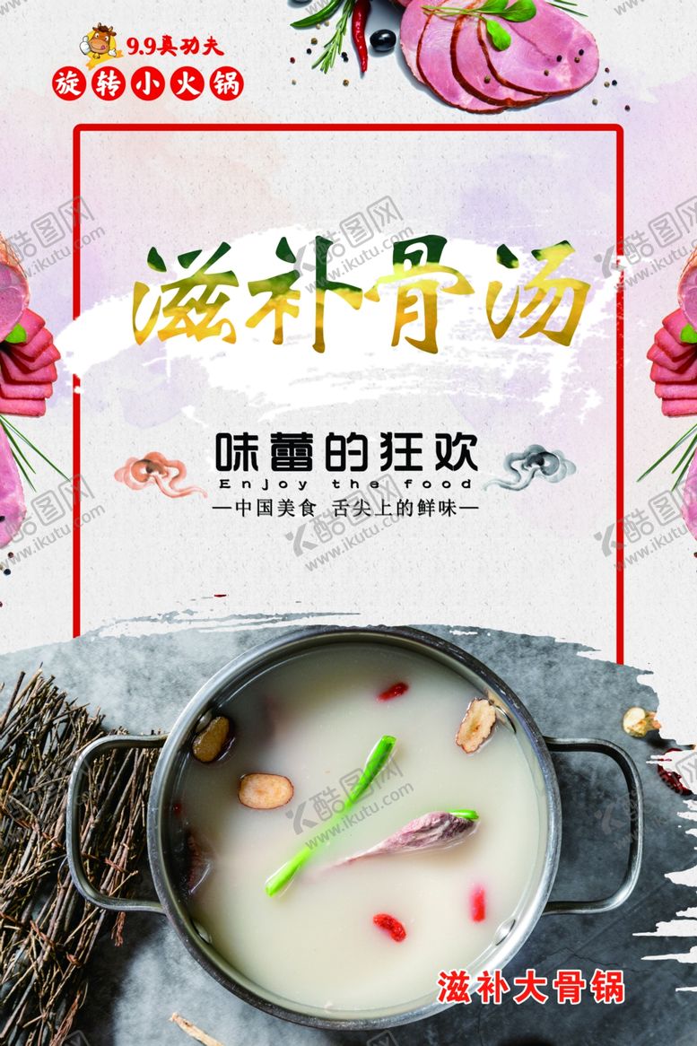 编号：89559001262312462270【酷图网】源文件下载-火锅海报