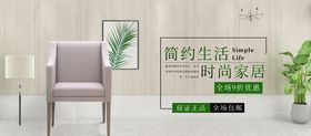 淘宝时尚家居全屏促销海报分层素
