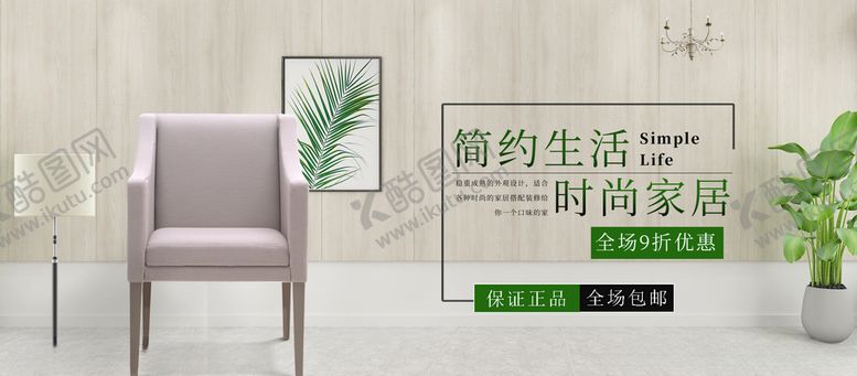 编号：27911807040435576729【酷图网】源文件下载-淘宝时尚家居全屏促销海报分层素