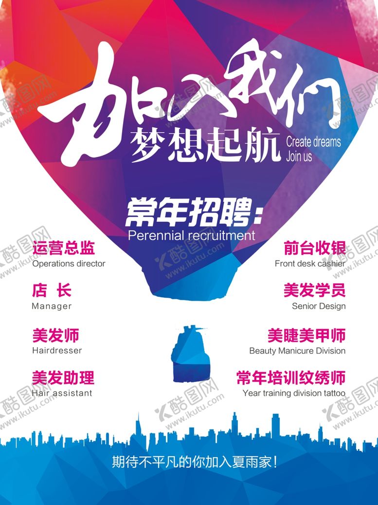 编号：94369507020311186766【酷图网】源文件下载-招聘海报