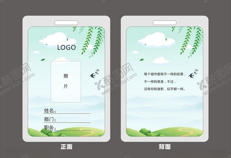 编号：31341009110239145992【酷图网】源文件下载-工作证