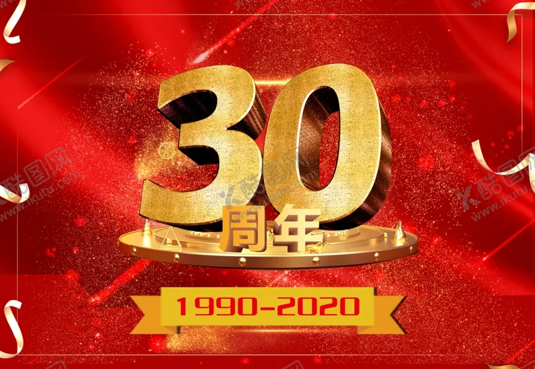编号：76707104210109433774【酷图网】源文件下载-30周年庆典