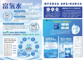 富氢水宣传单