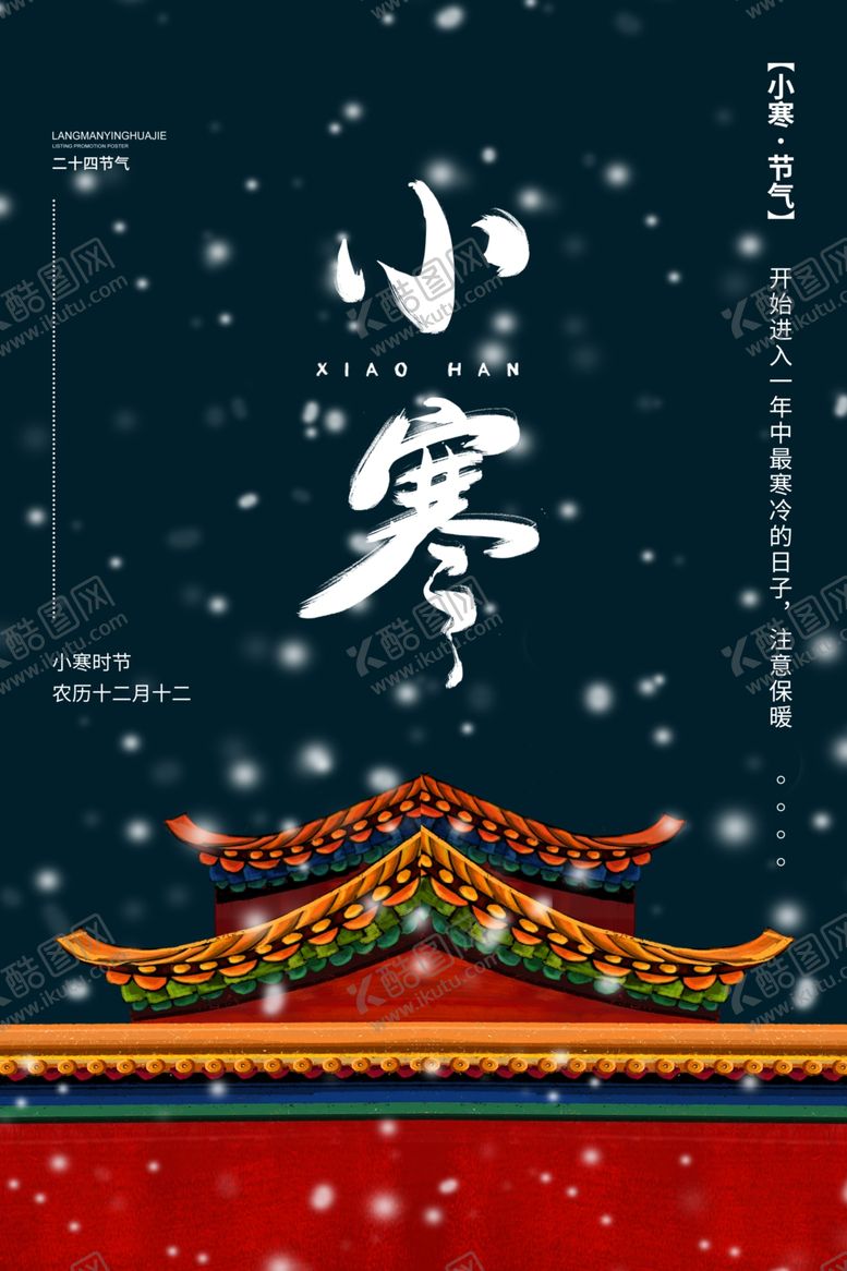 编号：60427511230739038516【酷图网】源文件下载-小寒单页