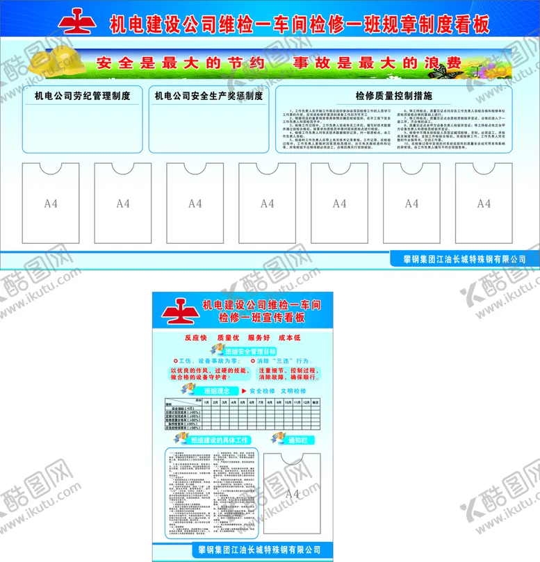 编号：63895209210641599723【酷图网】源文件下载-检修班看板