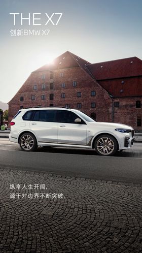 宝马X7金句宣传