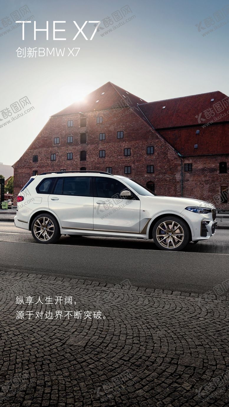 编号：83099007080631356755【酷图网】源文件下载-宝马X7金句宣传