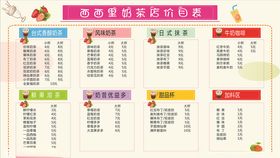 奶茶店价目表