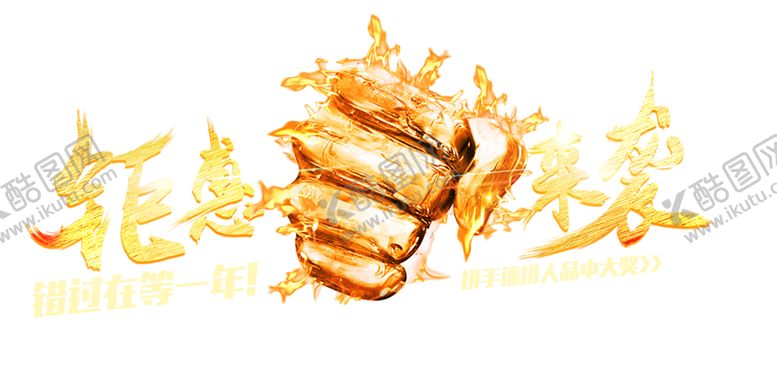编号：62493006301221375352【酷图网】源文件下载-火焰素材