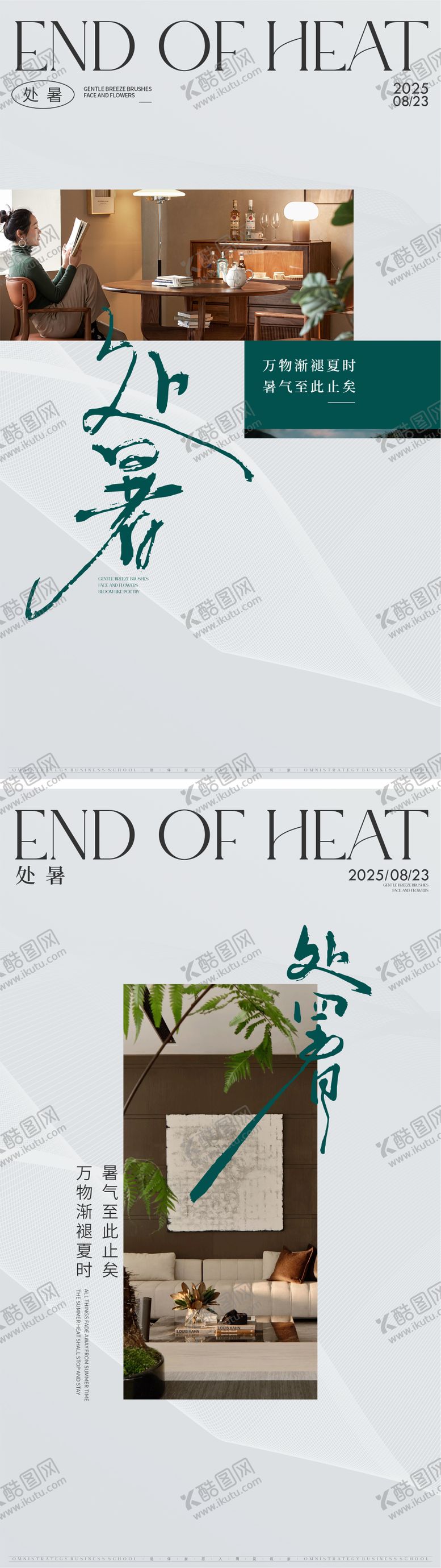 编号：75927109290503191260【酷图网】源文件下载-处暑节气02