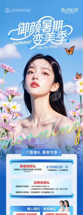医美夏季暑期活动政策长图