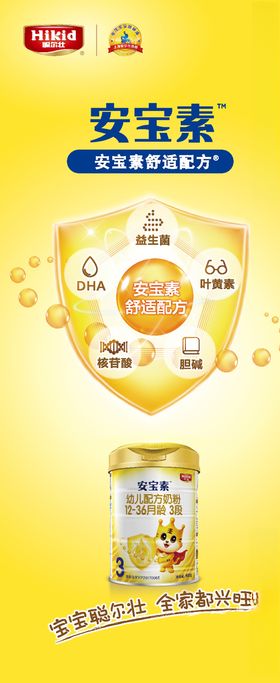 安宝素功能展架