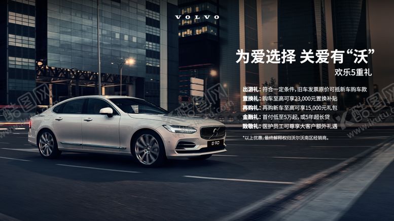 编号：47569107031226134749【酷图网】源文件下载-沃尔沃S90