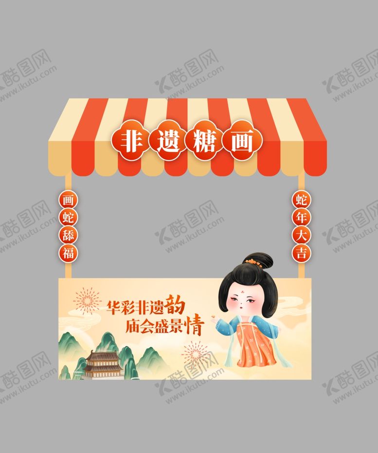 编号：28512404062253083883【酷图网】源文件下载-庙会非遗国潮风模板素材