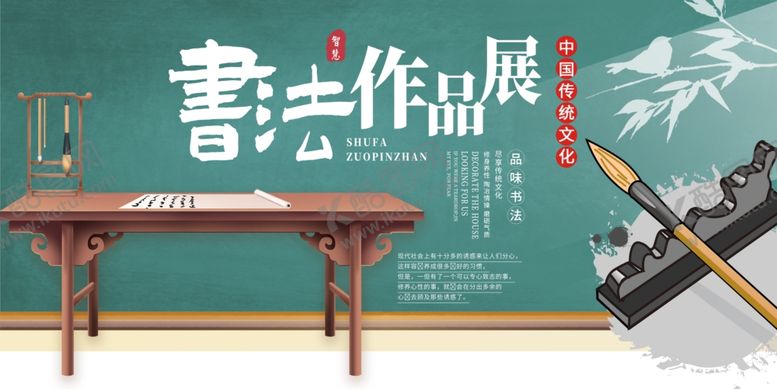 编号：37380310162113243055【酷图网】源文件下载-书法作品展