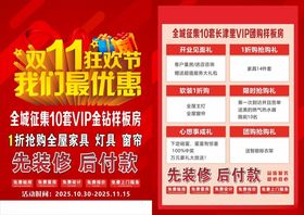 双11海报宣传单