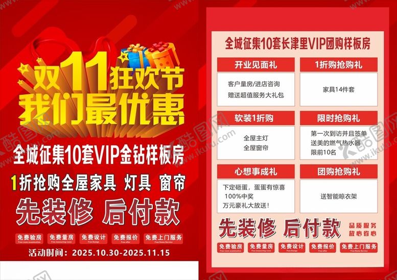编号：22544011211301521812【酷图网】源文件下载-双11海报宣传单