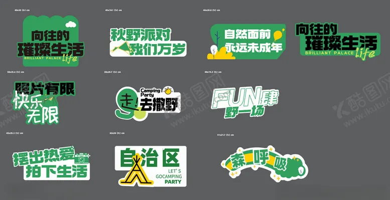 编号：88747406300341402750【酷图网】源文件下载-绿色系创意活动标识设计