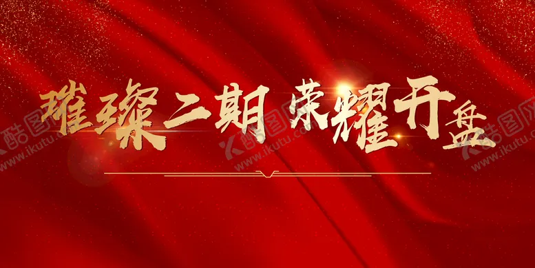编号：89462509161136161804【酷图网】源文件下载-喜庆背景