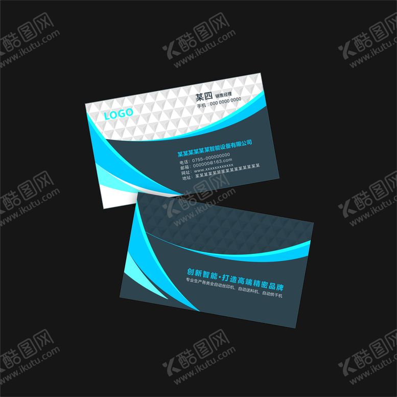 编号：72039910221254031675【酷图网】源文件下载-智能设备名片