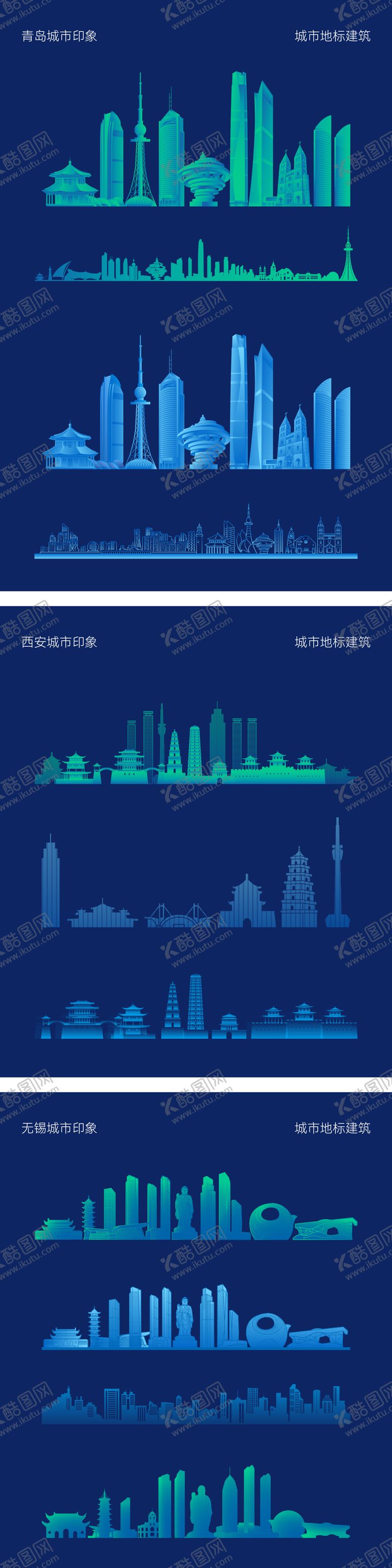 编号：78004303191841358622【酷图网】源文件下载-青岛西安无锡城市印象城市地标