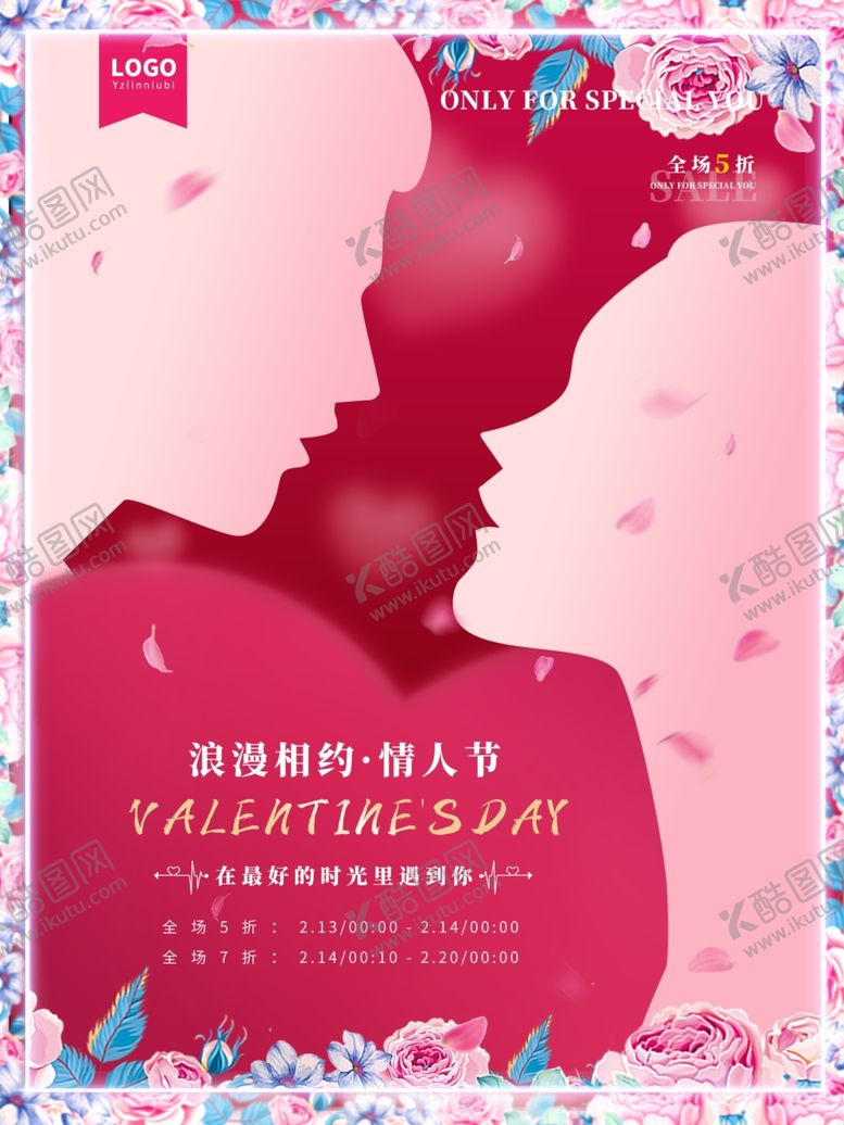 编号：15697809220134311859【酷图网】源文件下载-情人节