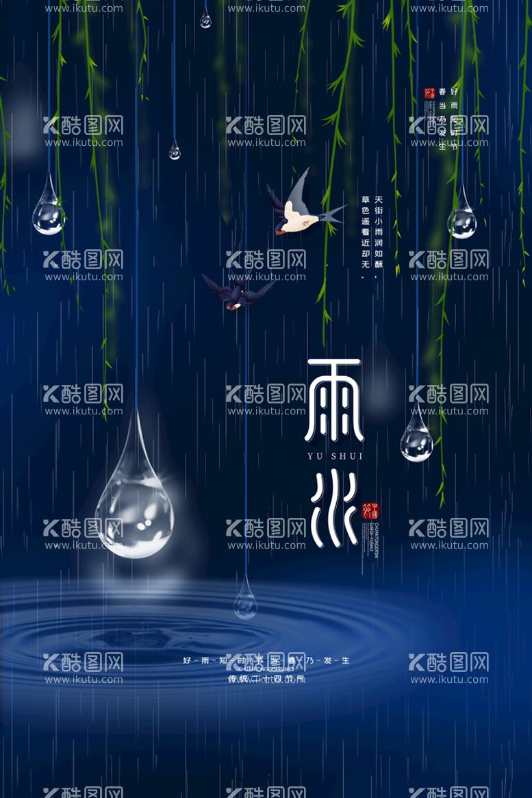 编号：86710409160836307056【酷图网】源文件下载-雨水