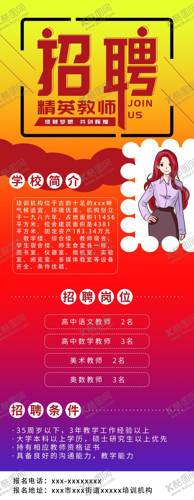 编号：58542409170620319215【酷图网】源文件下载-招聘