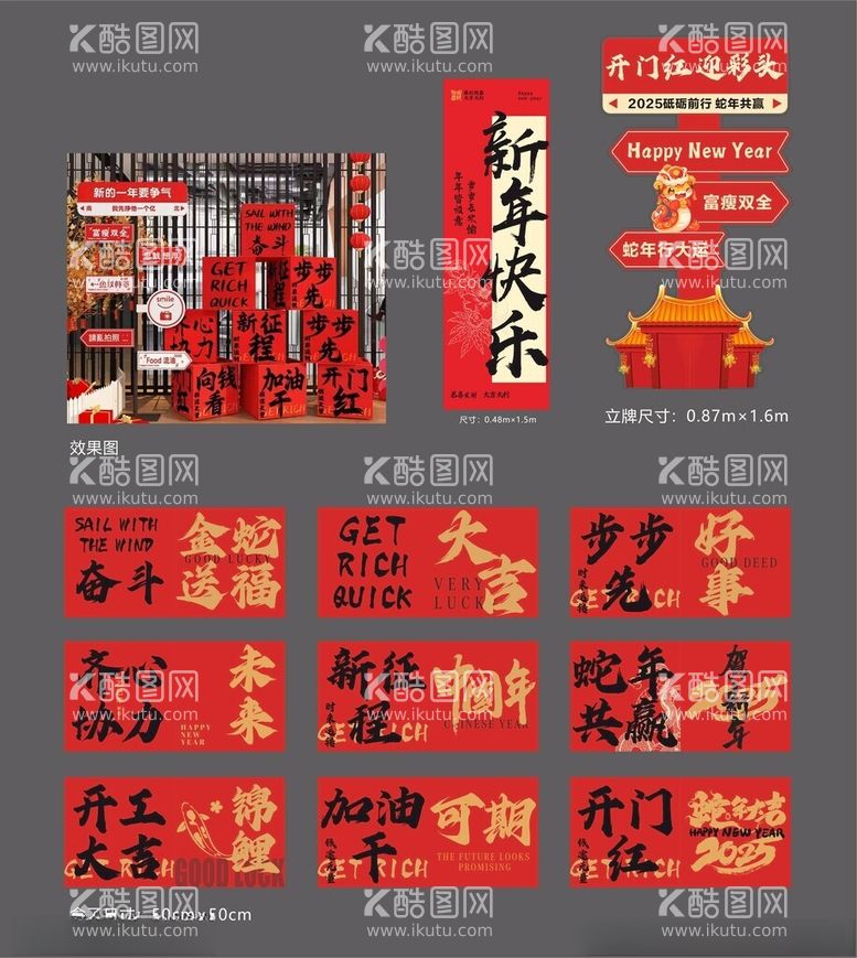 编号：18887003070400459255【酷图网】源文件下载-新年堆头导视新年快乐