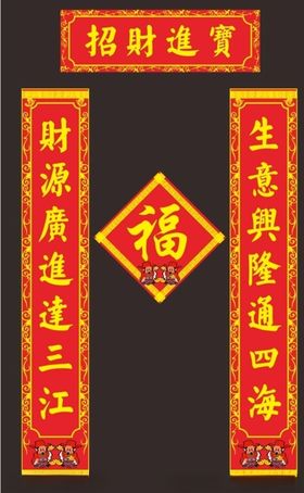 春联