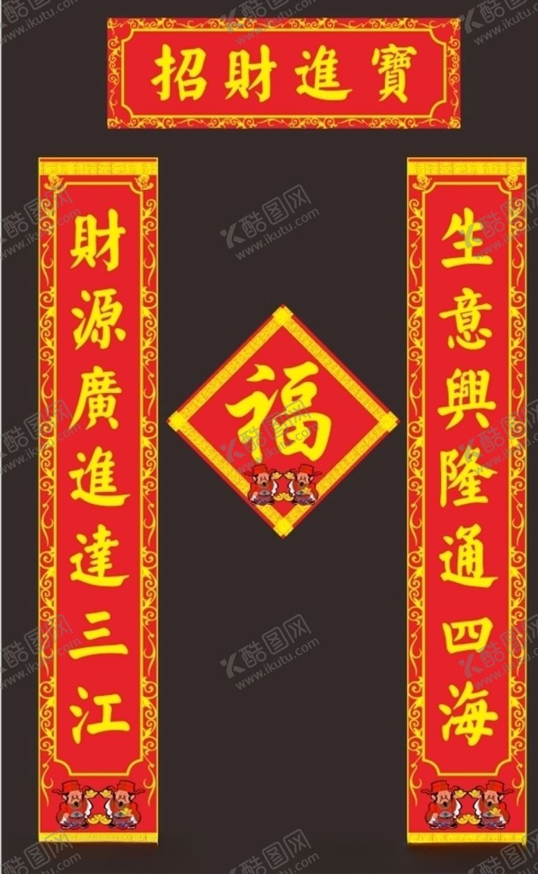 编号：18501510040340042377【酷图网】源文件下载-春联