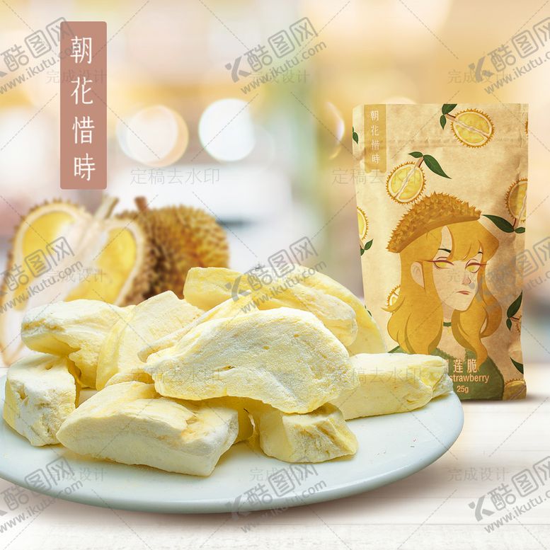 编号：64281009112306381286【酷图网】源文件下载-榴莲果干 
