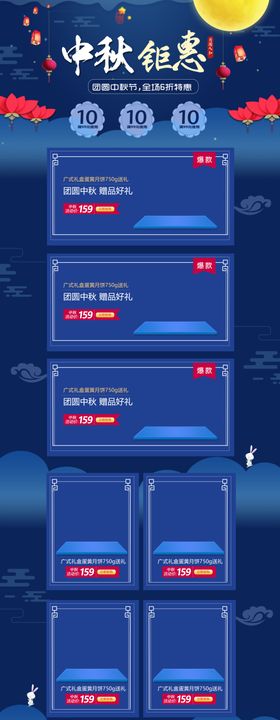 中秋电商首页
