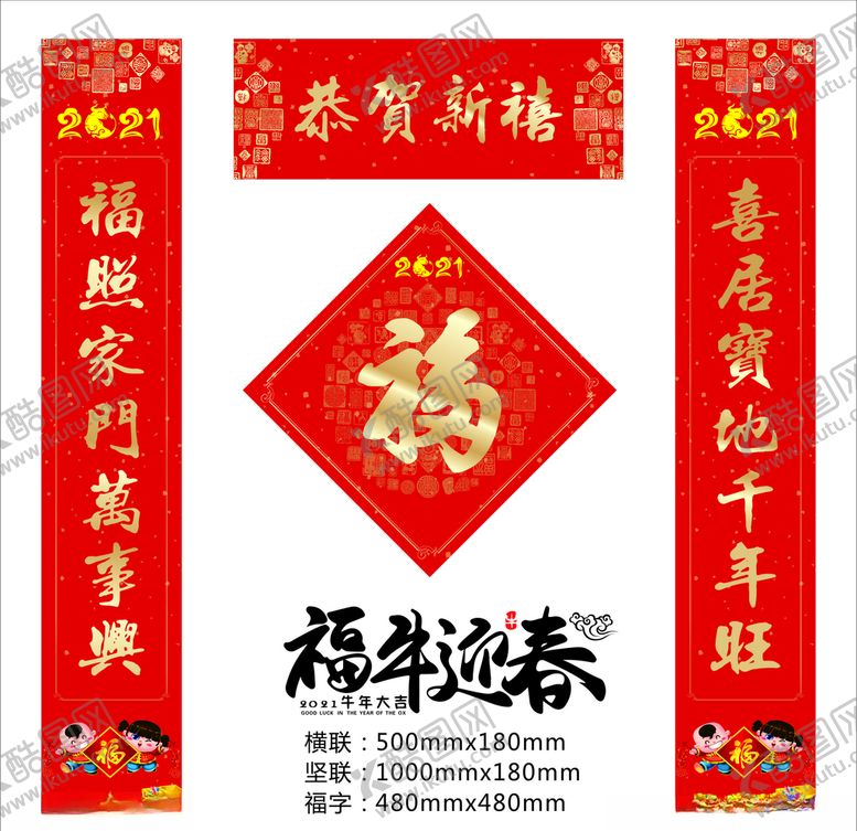 编号：71177505140308128980【酷图网】源文件下载-对联