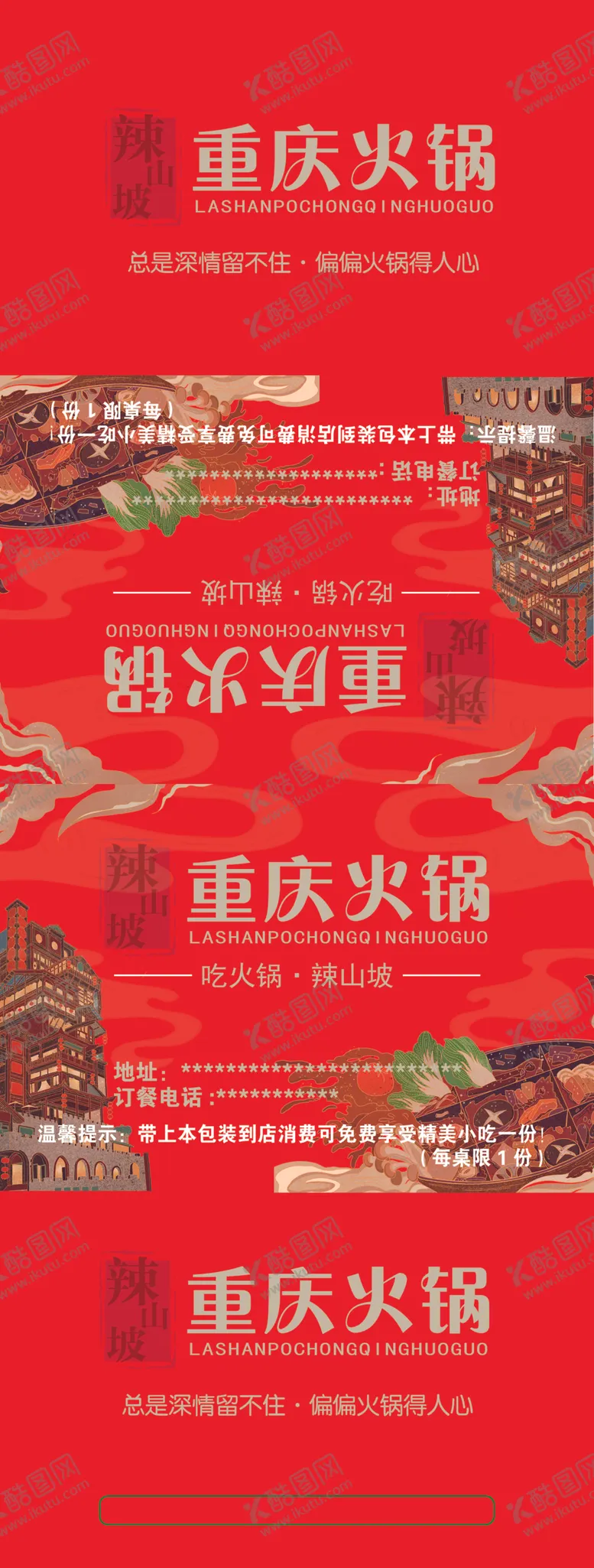 编号：60166502260435098105【酷图网】源文件下载-重庆火锅袋装纸巾