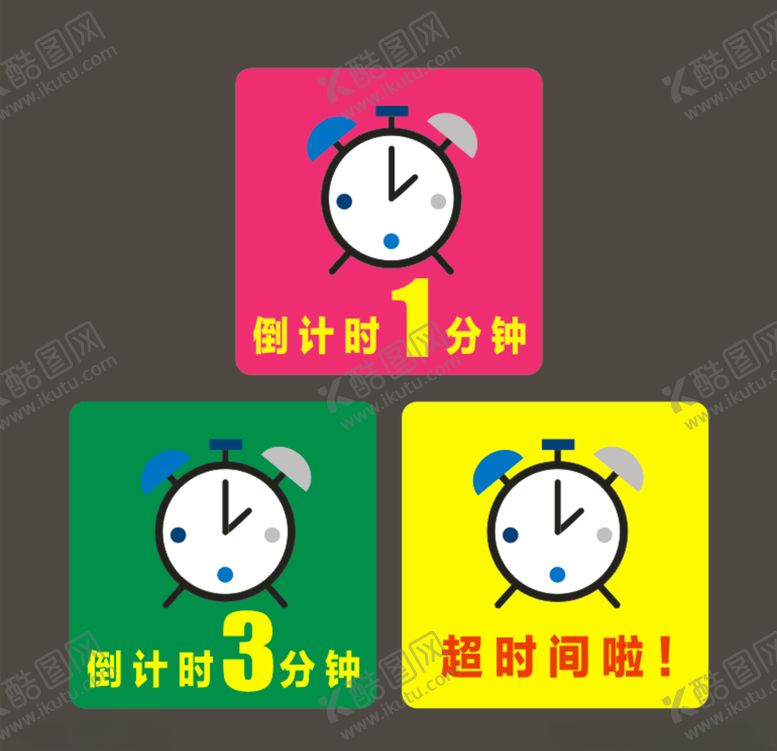 编号：99092307050300583538【酷图网】源文件下载-倒计时