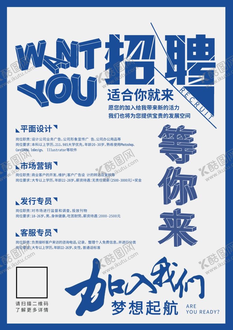 编号：11754410170537586979【酷图网】源文件下载-招聘