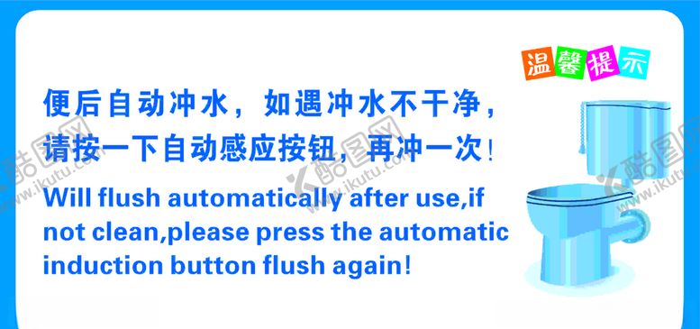 编号：73778910121234414278【酷图网】源文件下载-厕所小标贴