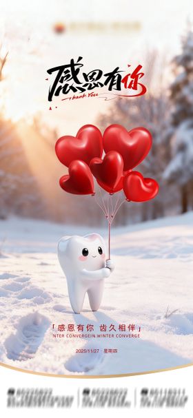 感恩节口腔活动图
