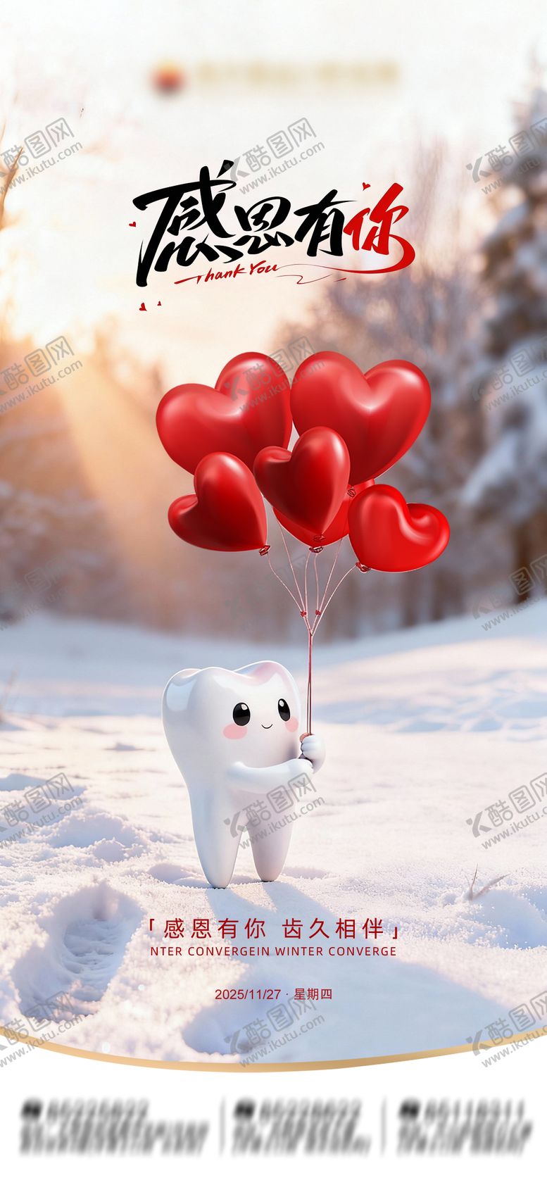 编号：90804611260109266465【酷图网】源文件下载-感恩节口腔海报