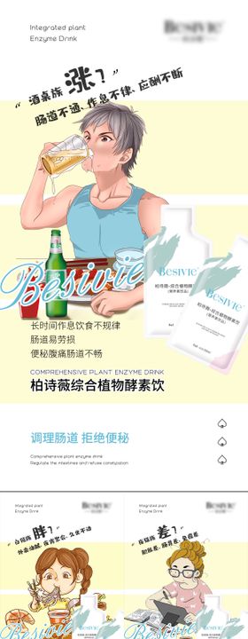 酵素饮品海报系列插画肠胃调理